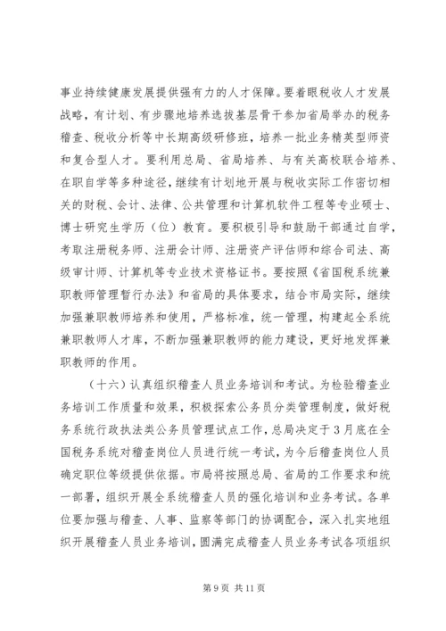 全市国税系统思想政治和教育培训工作要点 (2).docx