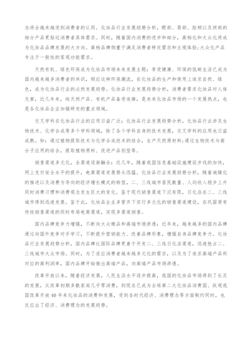化妆品行业发展趋势-产业报告.docx