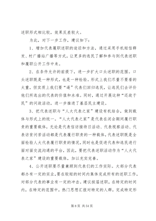 人大代表履职工作总结汇总十篇.docx