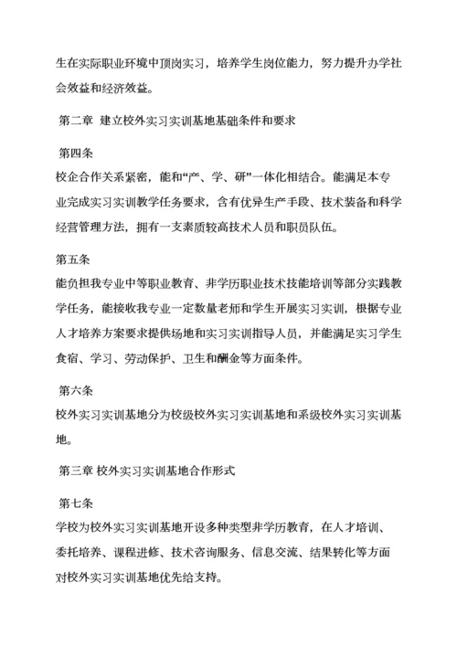 实习基地专项规章新规制度.docx