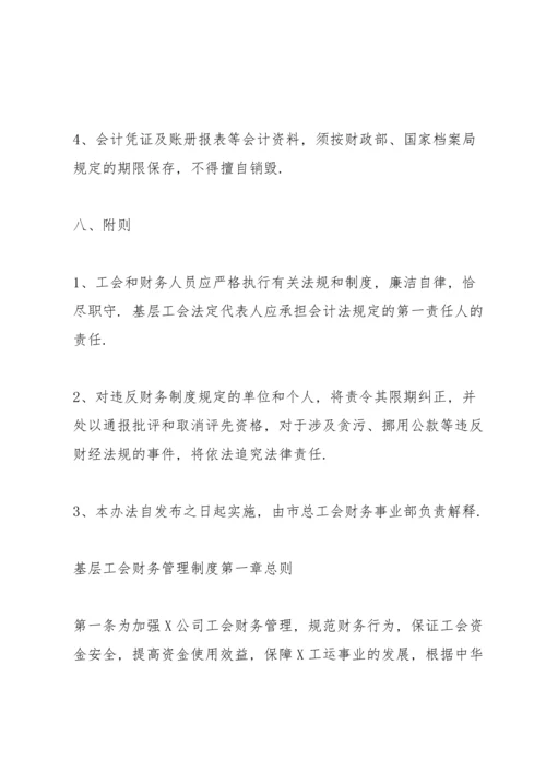 基层工会财务管理制度.docx