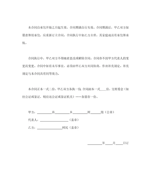承包合同书