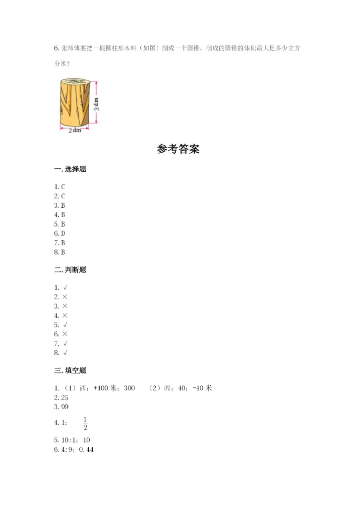 冀教版小升初数学模拟试卷带答案（精练）.docx