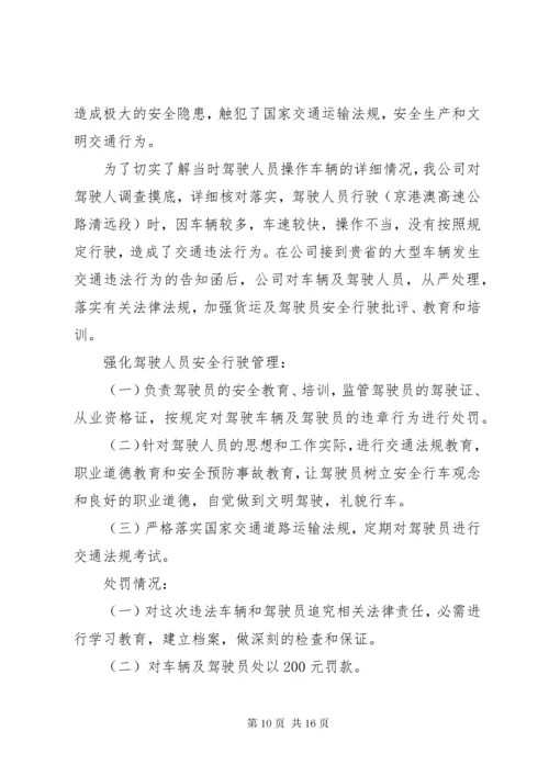 安全生产问题隐患整改整治措施.docx