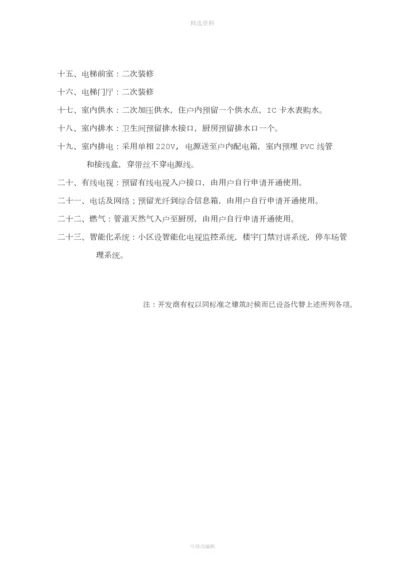 商品房买卖合同2.docx