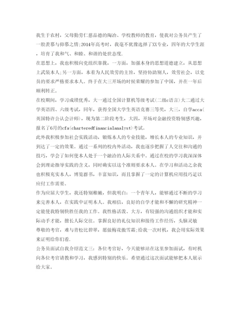 精编公务员考试面试自我介绍参考范文2分钟.docx