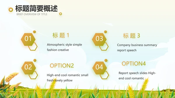 乡村振兴农业振兴农业种植动态PPT