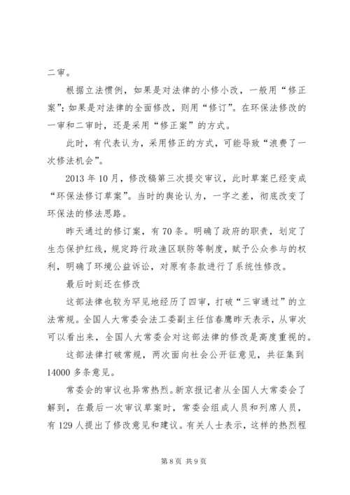 军转论坛：“按日计罚”写入环保法可提高环保效率.docx