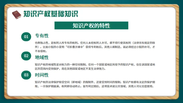 小学生知识产权科普通用PPT绿色模板