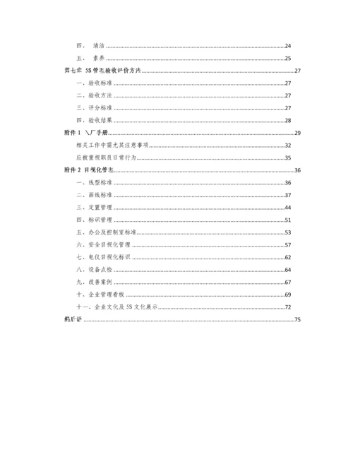 生化能源事业部5S管理手册样本.docx