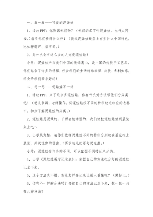 泥娃娃大班教案