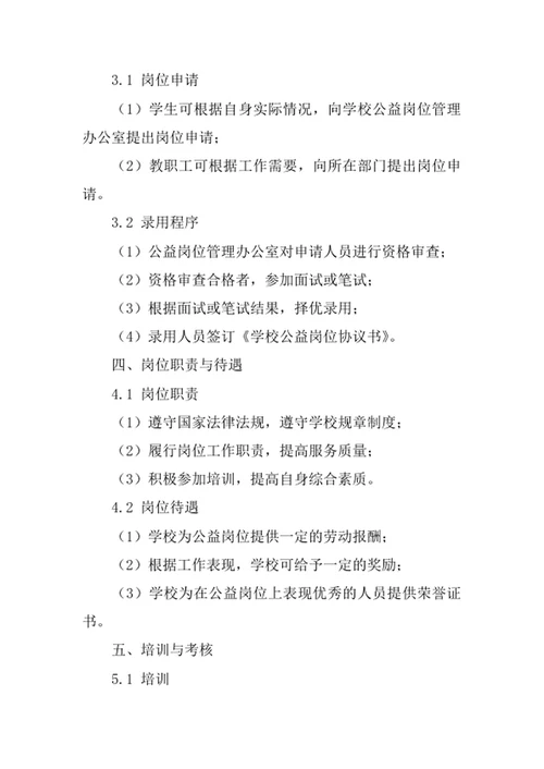 学校公益岗位管理制度