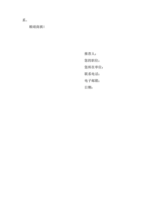 推荐信（超实用）