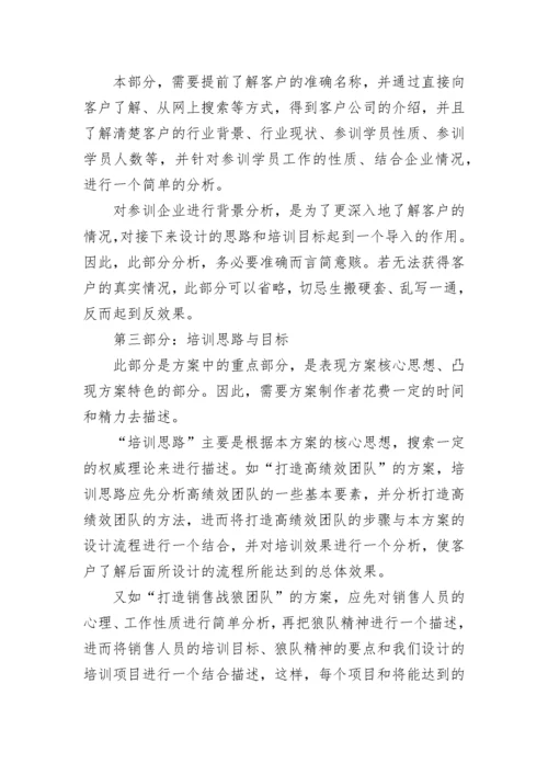 培训项目方案策划书.docx