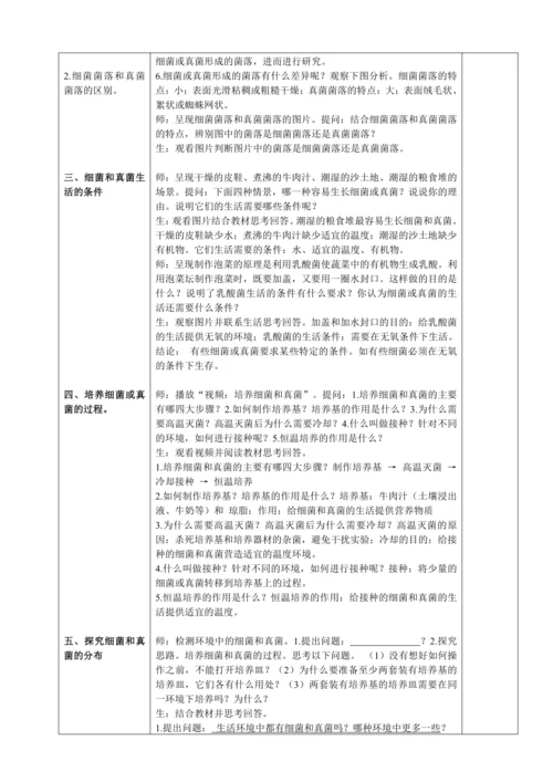 人教版（2024）生物七年级上册 2.3.1 微生物的分布（教案）