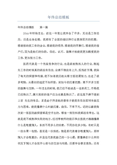 年终总结模板