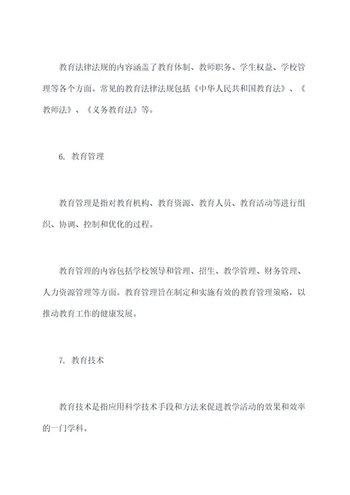 教育部门知识点