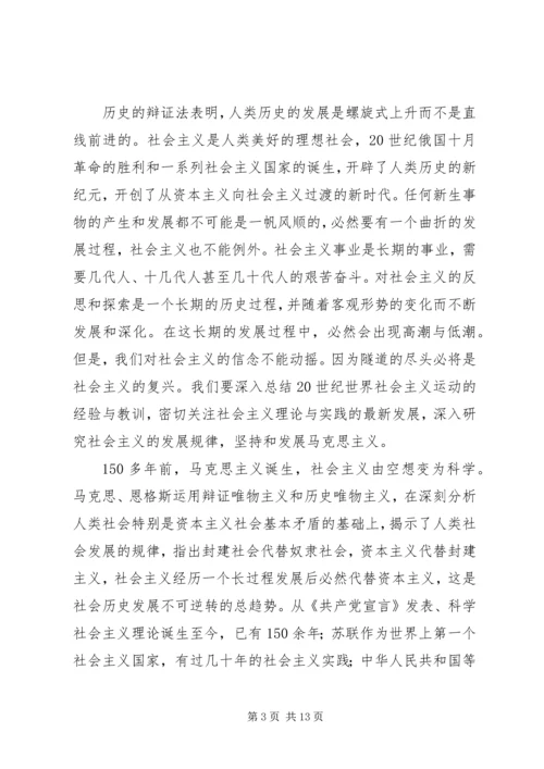 从东欧剧变谈社会主义国家的发展及前途.docx