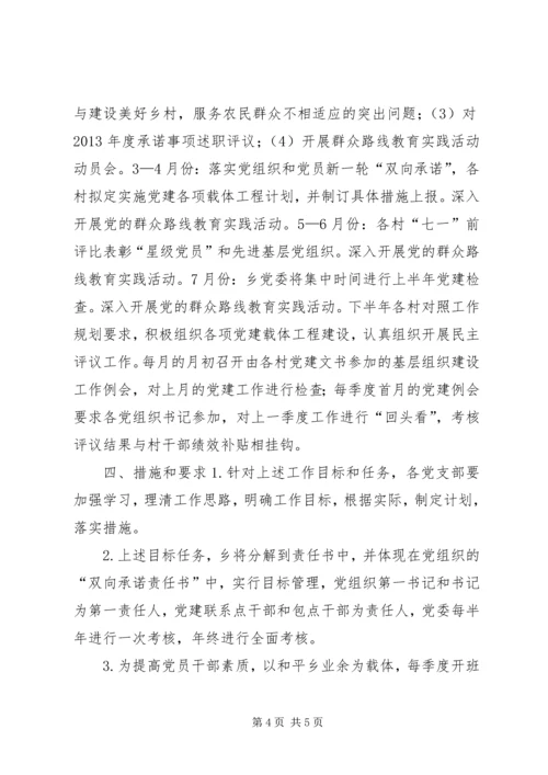 乡镇基层组织建设工作计划.docx