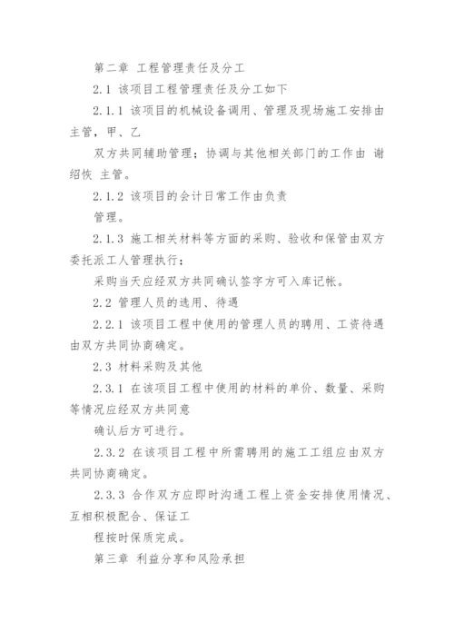 双方项目合作协议书.docx