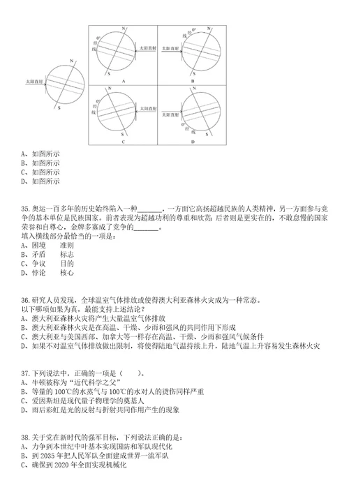 2023年04月国际关系学院应届毕业生招考聘用笔试题库含答案解析