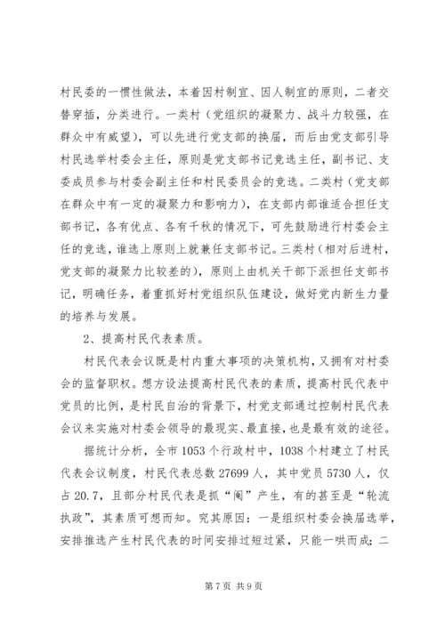提高村级党组织执政能力的探索.docx