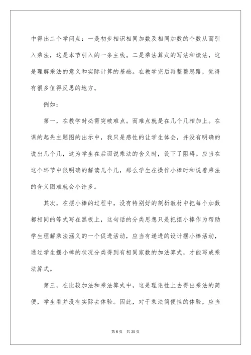 乘法的初步认识教学反思_3.docx