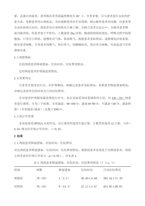 预防脑卒中患者并发坠积性肺炎的护理干预要点分析.docx