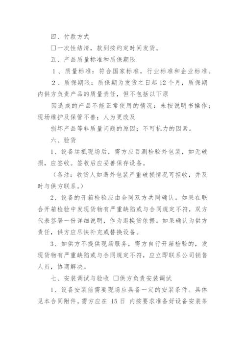 仪器采购的合同_1.docx