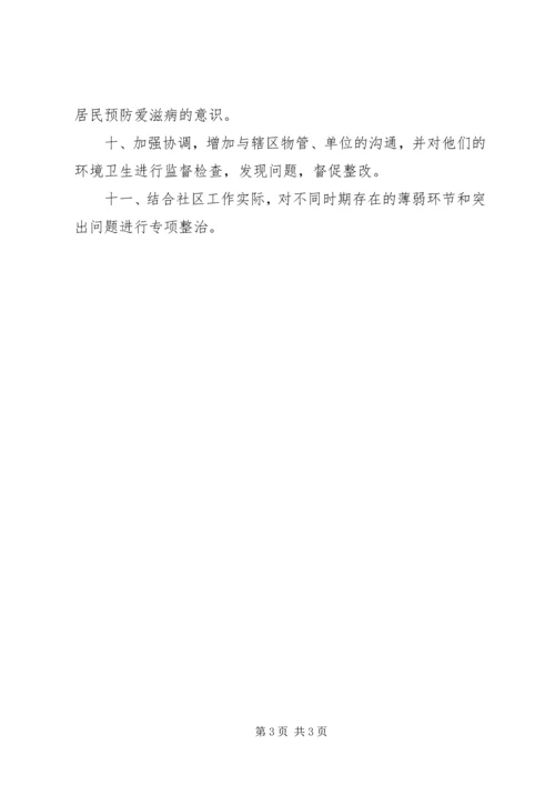 社区低保工作计划.docx