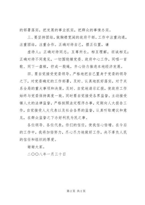 副县长当选任职演讲 (3).docx