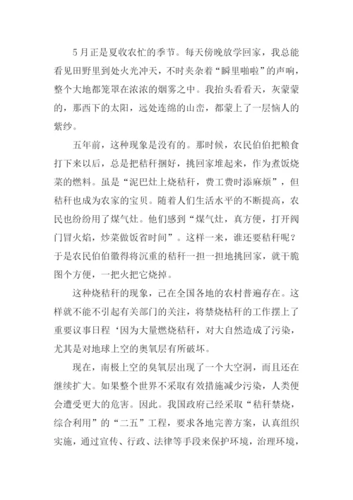 关于呼吁环保的作文.docx