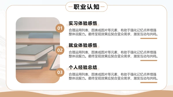 棕色商务风大学生职业生涯规划PPT模板