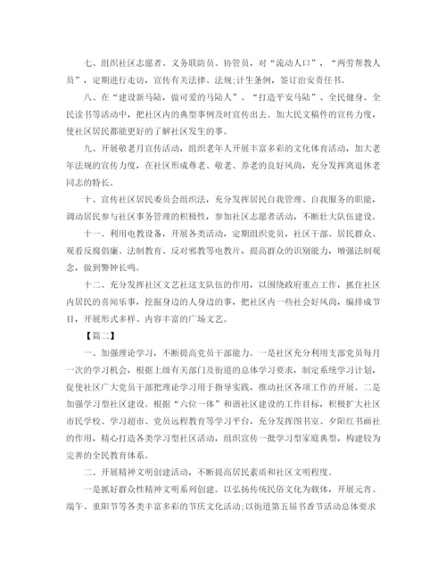 精编之社区宣传活动工作计划书.docx
