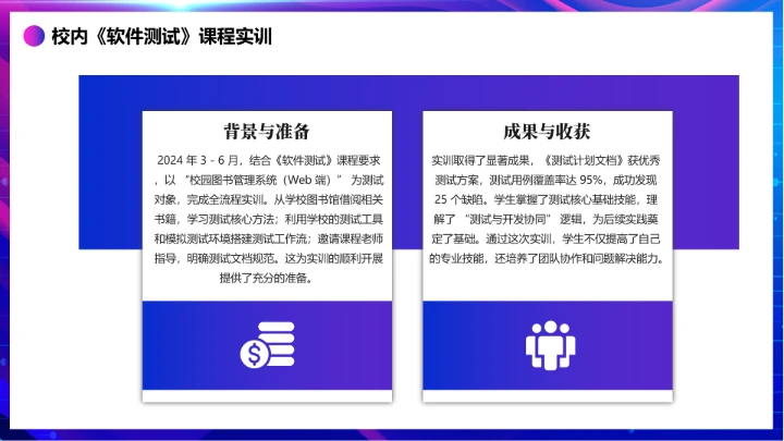 蓝色渐变软件工程专业大学生职业生涯规划发展展示PPT模版