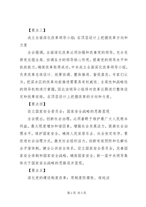 十八届三中全会公报的十大要点.docx