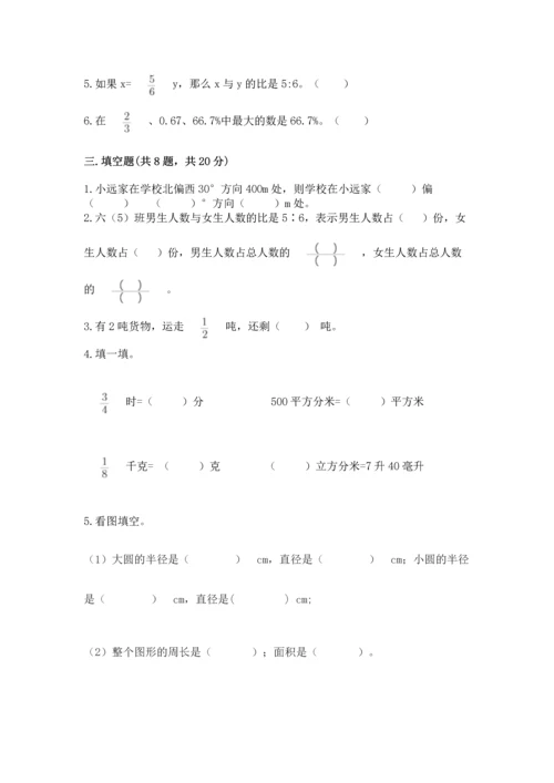 人教版六年级上册数学期末测试卷精品（各地真题）.docx