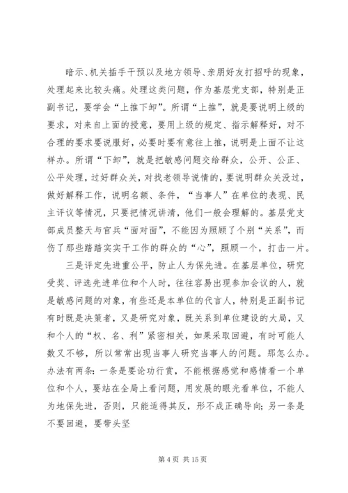 抓住基层党建的关键环节 (3).docx