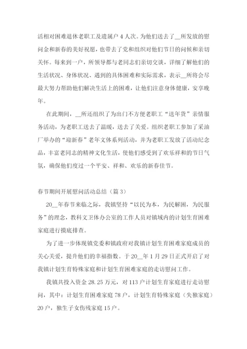 春节期间开展慰问活动总结.docx