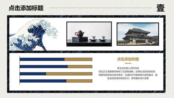 复古浮世绘个人年终总结演示PPT模板