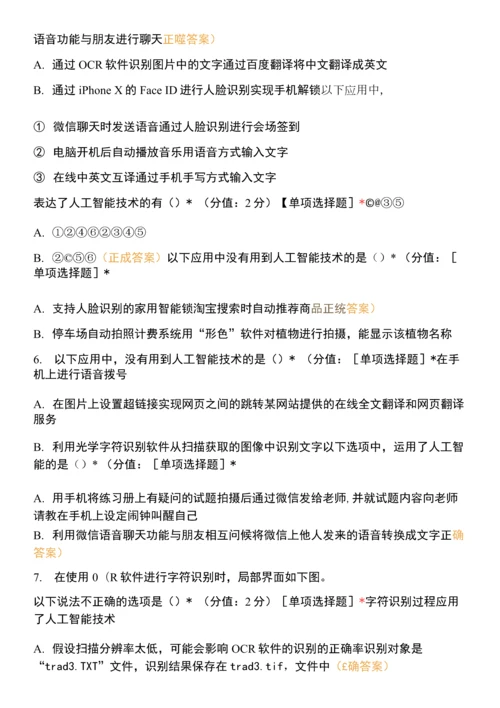专题3--人工智能.docx