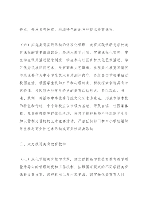 学习贯彻《对于全面加强和改进新时代学校美育工作意见》心得体会.docx