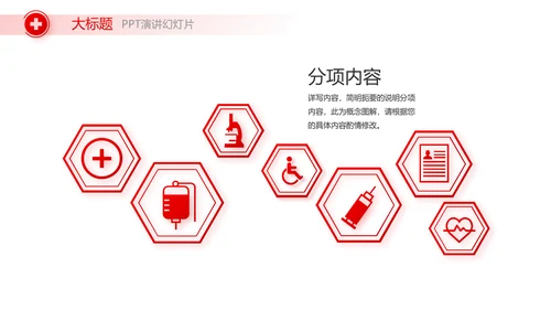 红色公益爱心无偿献血宣传动态PPT