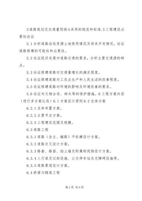 城市桥梁可行性研究报告编制深度 (2).docx