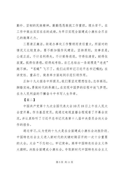 学习十九大心得体会范文.docx