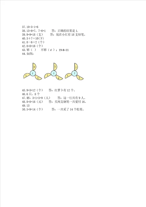 小学一年级上册数学应用题50道含完整答案必刷