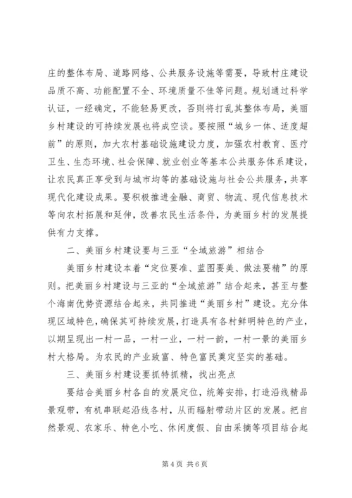 关于美丽乡村建设的几点思考.docx
