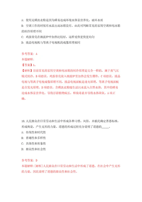 2022年山东潍坊寿光市国有企事业单位招考聘用引进高层次人才10人自我检测模拟卷含答案0