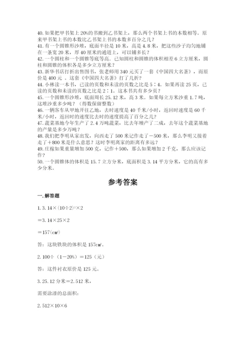 六年级小升初数学解决问题50道含答案（能力提升）.docx