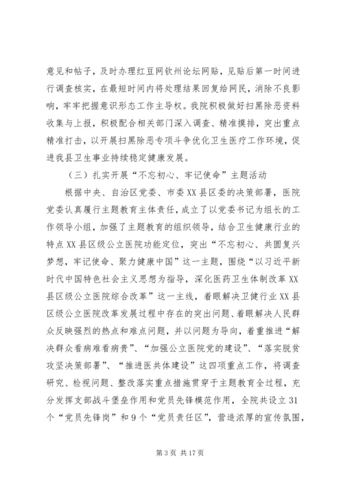 人民医院全年工作总结.docx